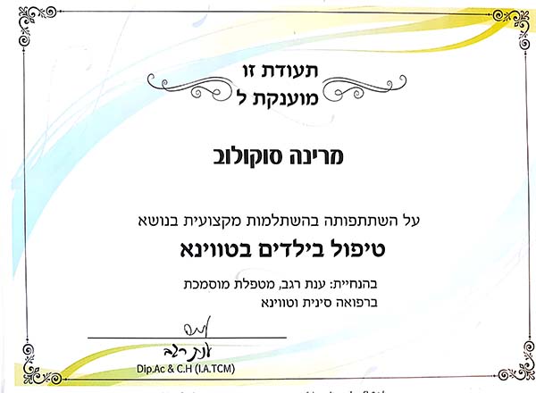 מרינה סוקולוב - אודות