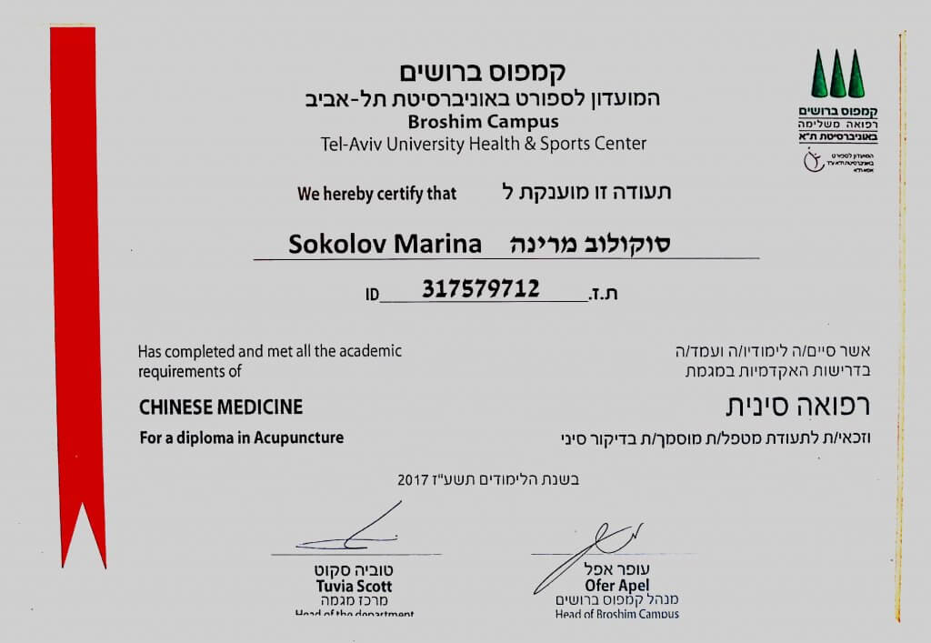 תעודת הסמכה רפואה סינית