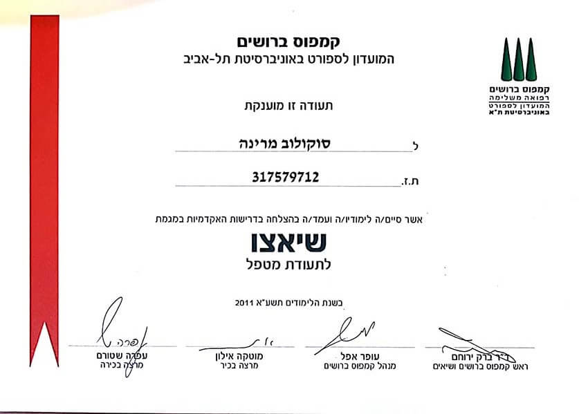 תעודת הסמכה שיאצו